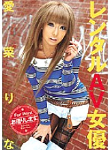 Rental AV Actress Rina Aina