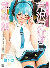 Cosplayer Tsumugi Serizawa Full Version