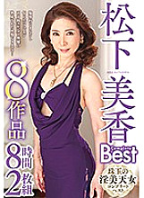 Mika Matsushita Complete Best 8 Works 8 Hours 2 Discs