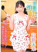 Schoolgirl Young Wife 2 I...I Want To Be Embraced By My Glasses Teacher/Mirai Takahashi