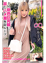 Mommy Friend Eating Infinite Loop vol.13 Himedo M Pink Big Breasts Ring Saliva and Saddle Tide Infinite Loop