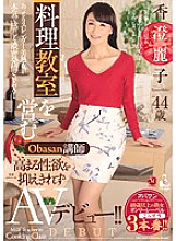 Obasan instructor who runs a cooking class AV debut because I can not suppress the growing libido! !! Reiko Kasumi