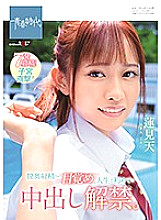 Seed All The Way Down To Her Womb - The First Creampie Of Her Life. Ten Hasumi