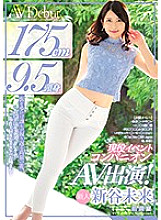 175cm Tall 9.5 Heads Tall A Real-Life Event Hostess Makes Her Adult Video Debut! Mirai Shintani