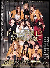 Dream Gakuen 12 6 Hours Complete Edition