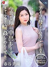 From today onwards, let's start vaginal cum shot every day and make a mess of it (laughs). Miu Harutani