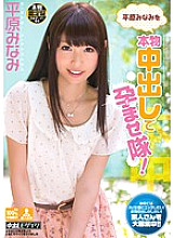 A corps that conceives Minami Hirahara with a real vaginal cum shot!