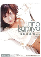 SEX Revolution Vol.3 Rino Kamiya