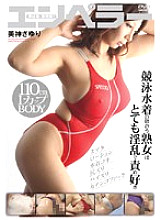 A Mature Woman Who Looks Good In A Competitive Swimsuit Is Very Horny And Loves To Blame Sayuri Mikami