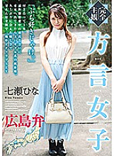 [Completely subjective] Dialect girls Hiroshima dialect Hina Nanase