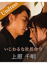 The President's Naughty Order