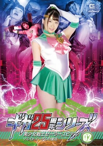 [UNCENSORED-LEAK] GHKR-093 Giga 25th Anniversary Series 02 Sailor Jupiter: The Resurrection of Sol and Dr. Egel Waka Misono