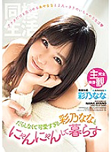 Living with Nana Ayano, who is too cute and not completely subjective