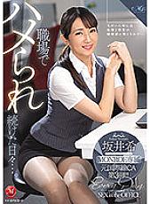 MONROE exclusive former international flight CA 3rd! !! Days that continued to be fucked at work ... Nozomi Sakai