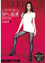 Celebrity Beauty First Pooping Kaori Maki Yuki Natsume