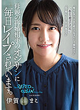 The Old Guy My Mom Remarried Ravages Me Every Day. Mako Iga