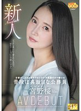 Phim [UNCENSORED-LEAK] MGOLD-038 Newcomer Sakura Miyano, a normally serious civil servant, is the irresponsible pussy who came all the way from Kyoto to get fucked AV DEBUT