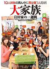 I'm the only man in the middle of 10 sisters! Large family, one week of the Iwata family Part 1