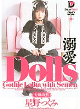 Dolls [Precious Toy] Doting Tsugumi Hoshino