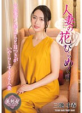 A Married Woman's Petals Turned Over Koharu Miike