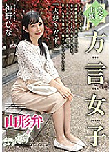 [Full POV] Dialect Girls, Yamagata Dialect - Hina Jinno