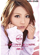 Risa Tsukino is a video that will help you at any time. Risa Tsukino