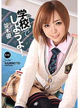 Let's go to school! Yu Namiki