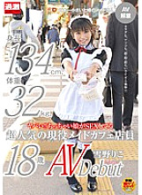 Dangerous! ! A Tiny Girl Is Having Sex 134cm Tall, 32kg Weight, A Very Popular Maid Cafe Clerk Riko Yukino 18 Years Old AV Debut