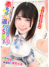 Nanami Mama, who has a bab, gives me a big compliment just because I'm alive, so I'm gonna spoil her and give her a baby SEX Yokomiya Nanami