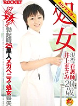 Virgin Active Nurse Masami Inoue 20 Years Old Damashi! Lost virginity with a 25cm black mega penis when erect