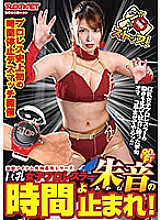 Big Breasts Women's Professional Wrestler Akane's Time Stop!