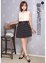 Priority Student Temptation Class Yu Namiki