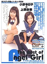 The Best of Angel Girl Kyoko Ono x Suzuka Uehara