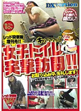 Red Totsugekitai extra edition! ! Women's restroom assault visit! !