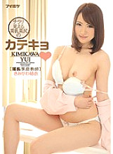 Beautiful Breasts Nice Bottom Katekyo Kimikawa Yui