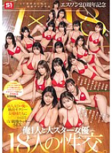 S1 20th Anniversary Special: The Strongest Tag Team in the History of the AV Industry 1x18. I'm a new AD working for the AV maker S1, and I'm getting jacked off, screwed, and involved in erotic things by the hottest sexy actresses in th