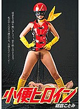 Piss Heroine Kotomi Asakura