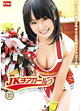 JK Cheerleader 13 - Kurumi Tachibana