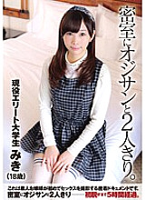 Alone with an old man in a closed room. Active elite college student Miki (18 years old)