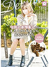 A Legendary Real Amateur Has Appeared In Scat AV Again 3 Days Of Spontaneous Defecation