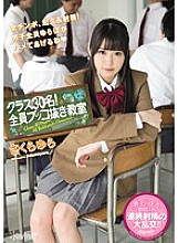 30 people in class! All the classrooms without books Sakura Yura
