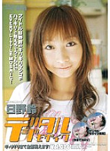 Digital Mosaic Vol.076 Rin Hino