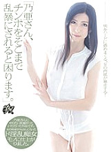 "Noa-san, I'm in trouble if the cock is so violent." Noa