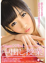 Private Tutor Hibiki Teacher's Creampie Class Hibiki Otsuki