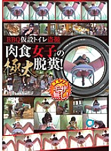 BBQ Temporary Toilet Voyeur Thick Defecation Of Carnivorous Girls! BBQ Temporary Toilet Voyeur Thick Defecation Of Carnivorous Girls!