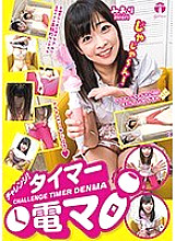 Challenge! Timer Electric Ma Sakura Niimi Sakura