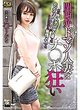 Kansai dialect Domaso Married woman is crazy with Ji Po Riona Hirose