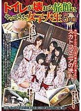 A group of five female college students who came to an inn with a broken toilet