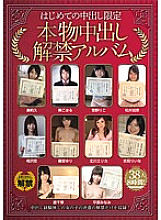 First Cream Pie Limited Real Cream Pie Lifted Album - Reiko Sawamura (Honami Kosaka, Masumi Kosaka)