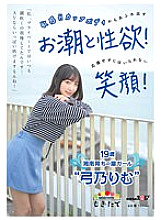 "In my private life, I've always put up with squirting... I can blow a lot if it's an AV!" A smile you can't help but cheer for! 19-year-old girl raised in Shonan, Rimu Yumino